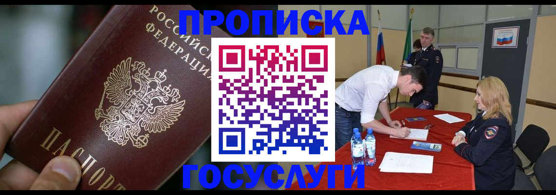 временная регистрация купить в Ртищево
